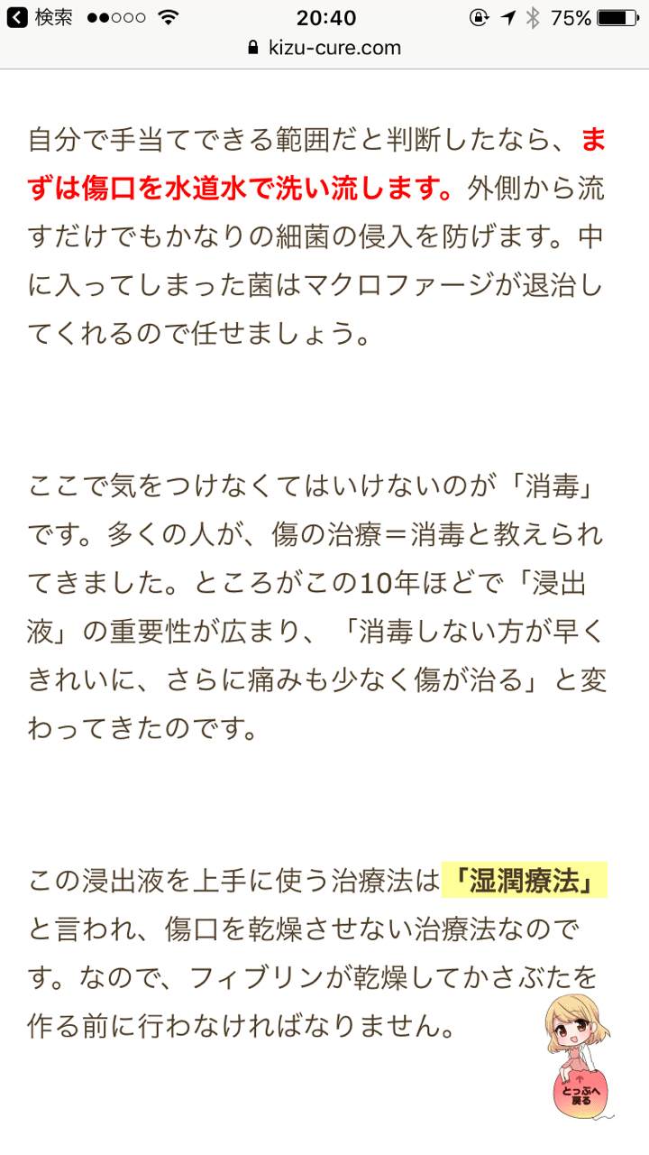 術後1週間 からだの変化 Y Note