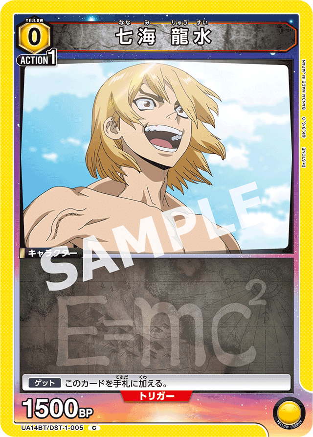 黄色Dr.STONEのすゝめ｜REO