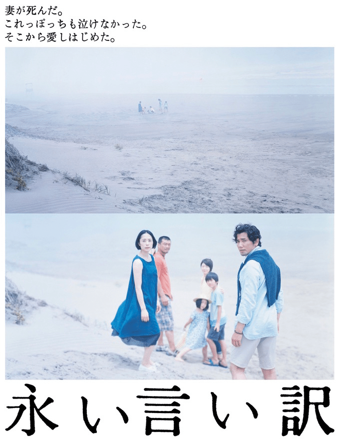 映画 永い言い訳 ビスコ Note