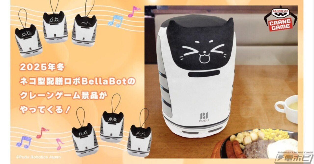 ファミレスなどで人気のネコ型配膳ロボット「BellaBot（ベラボット