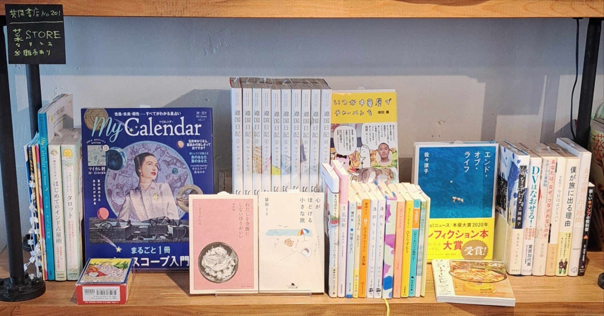 8月の活動まとめ #古本屋｜菜STORE｜なすとあ 【文フリ東京41（ち-44