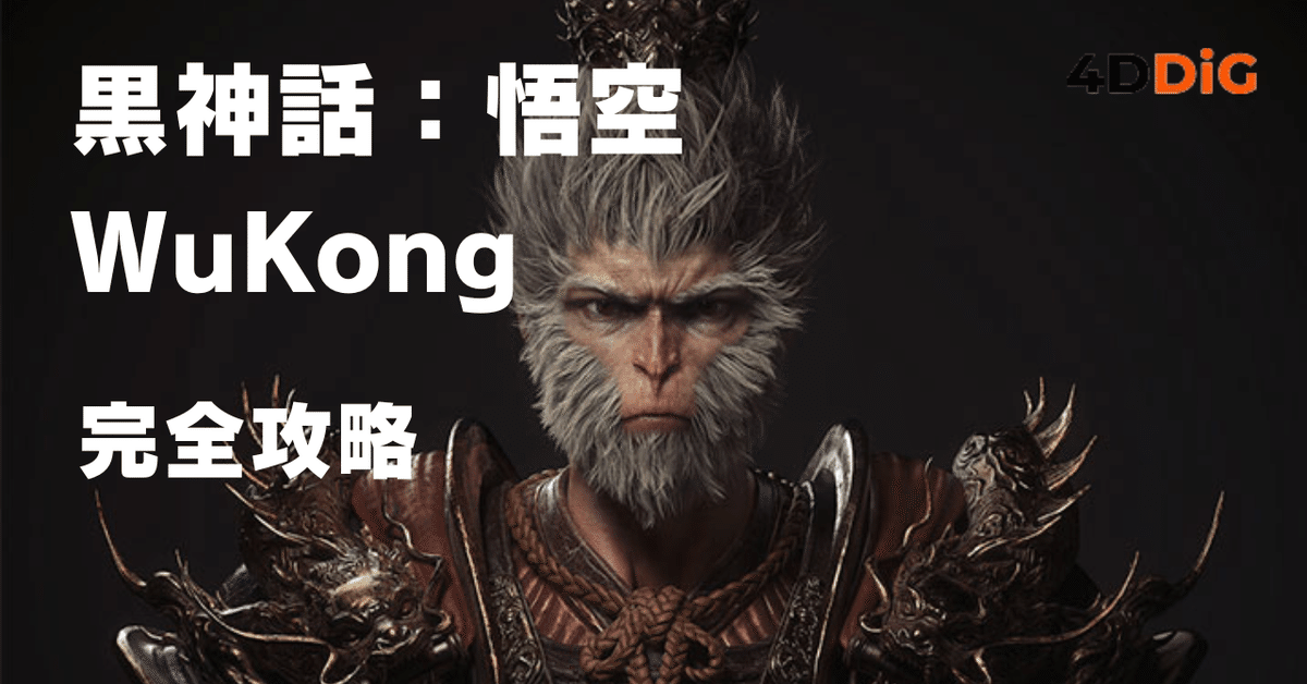 Black Myth： Wukong（黒神話：悟空） Amazon.co.jp: AAGWW black myth wukong ps5 黒神話悟空 手办 斉