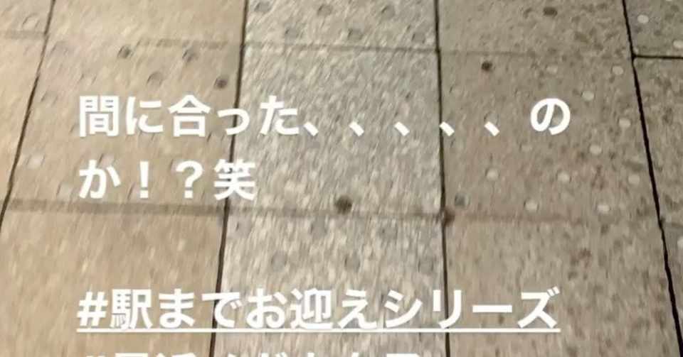 嫁さんよくやった 2 駅までお迎え Shuunn Note
