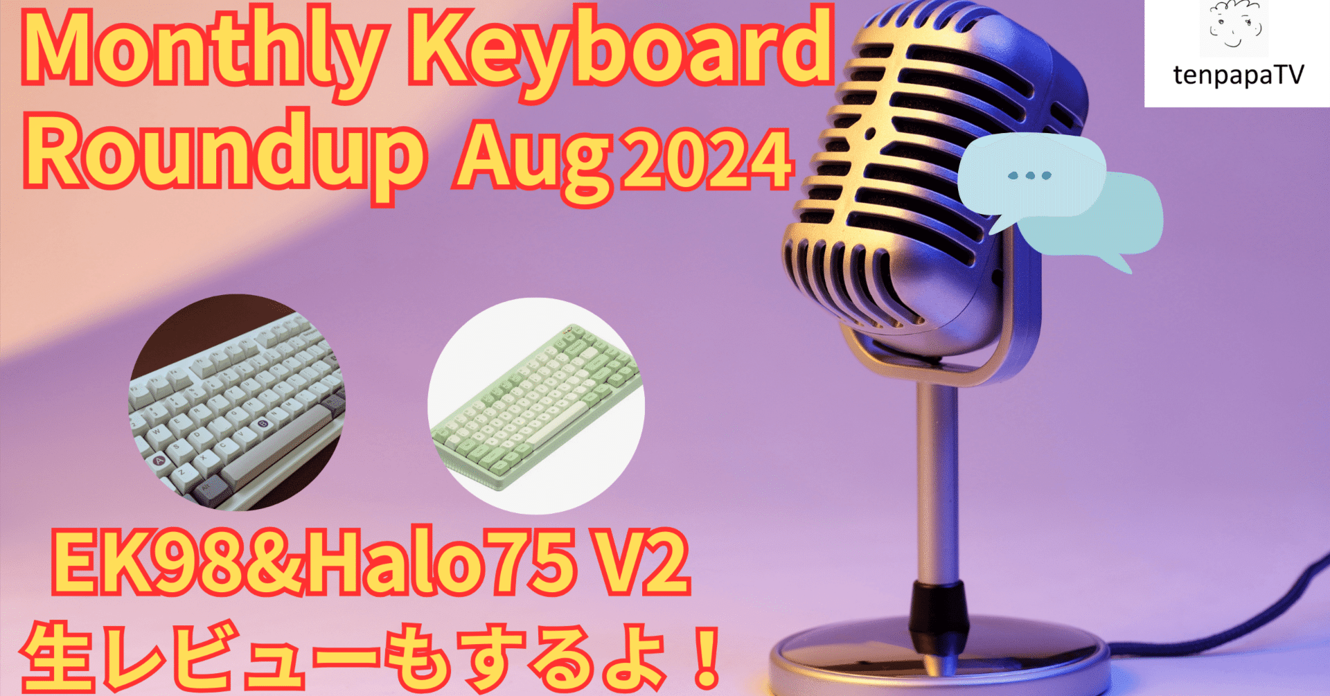 Monthly Keyboard Roundup_2024-08｜tenpapa｜web3とキーボードが大好き！