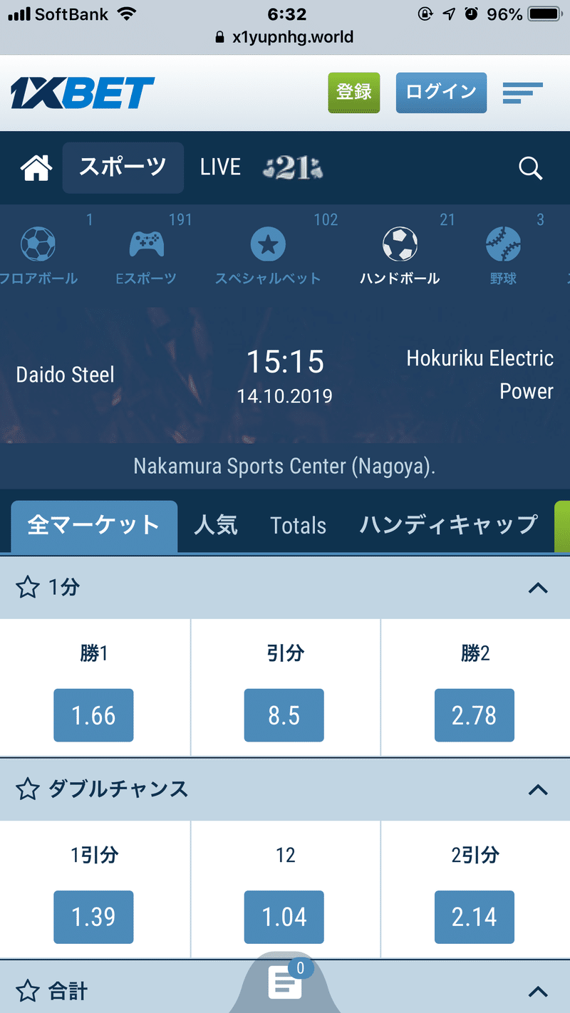 ブックメーカー投資 ハンドボール日本リーグ 1 66倍勝ちました 乗れた方おめでとうございます Massive Note ブックメーカー投資 ハンドボール日本リーグ 1 66倍勝ちました 乗れた方おめでとうございます Massive Note