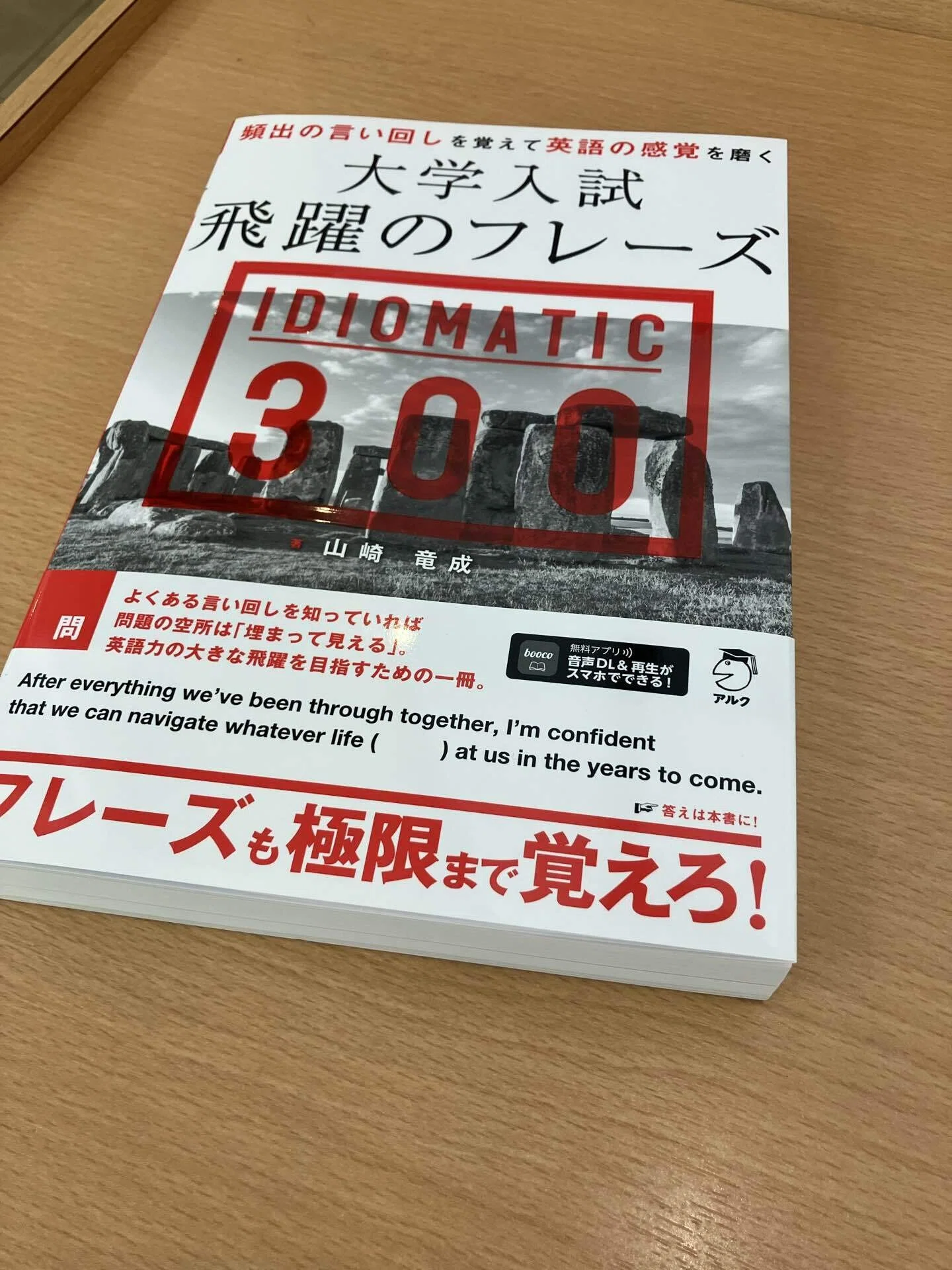 言語学　English Language 話題の新刊『IDIOMATIC 300』、ついに岡山でも発見！さっそく読みは