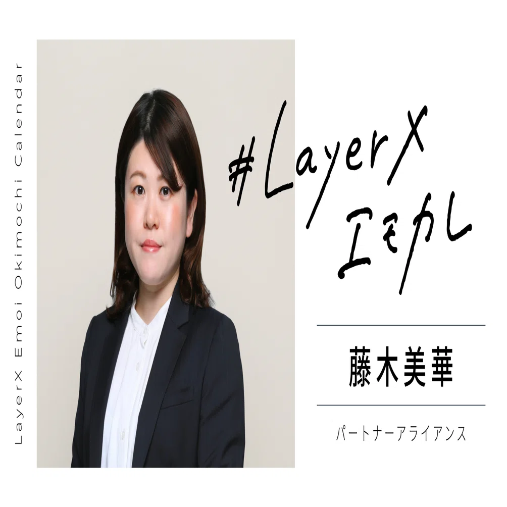 美華様☆確認用 （パートナーのビジネスにもコミットする。バクラクが 
