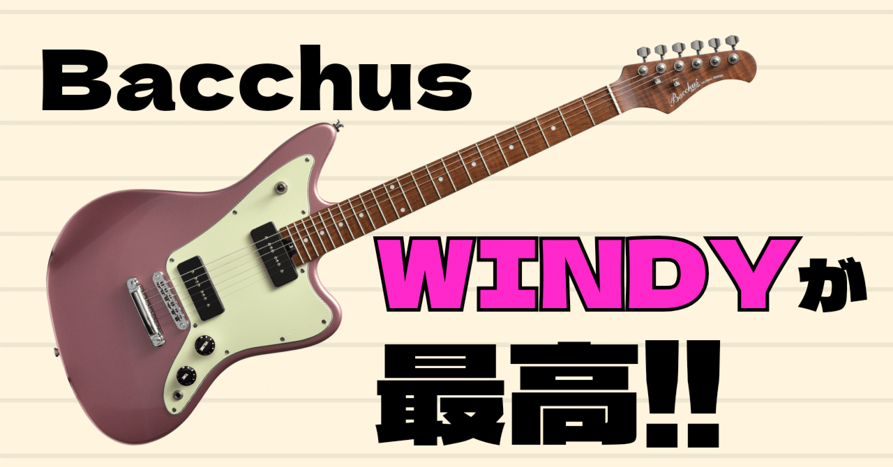 Bacchus WINDYへの愛とレビュー 〜P90はやっぱり最高〜｜oct