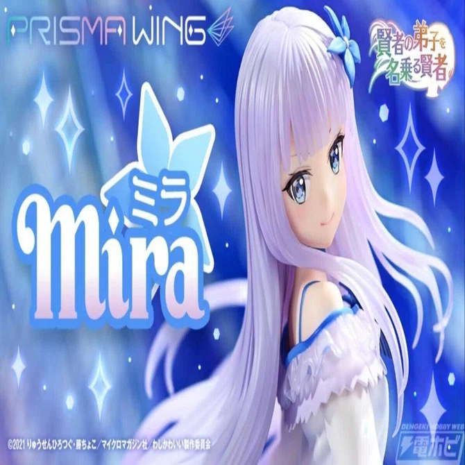 賢者の弟子を名乗る賢者』より、ミラがPRISMA WINGからフィギュア化