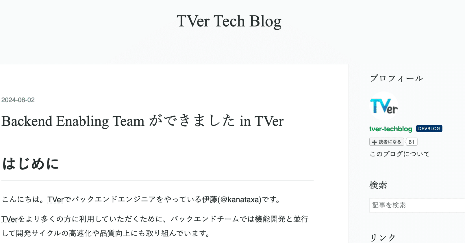 レバテックフリーランス』にて弊社テックブログが紹介されました！｜TVer HR BLOG