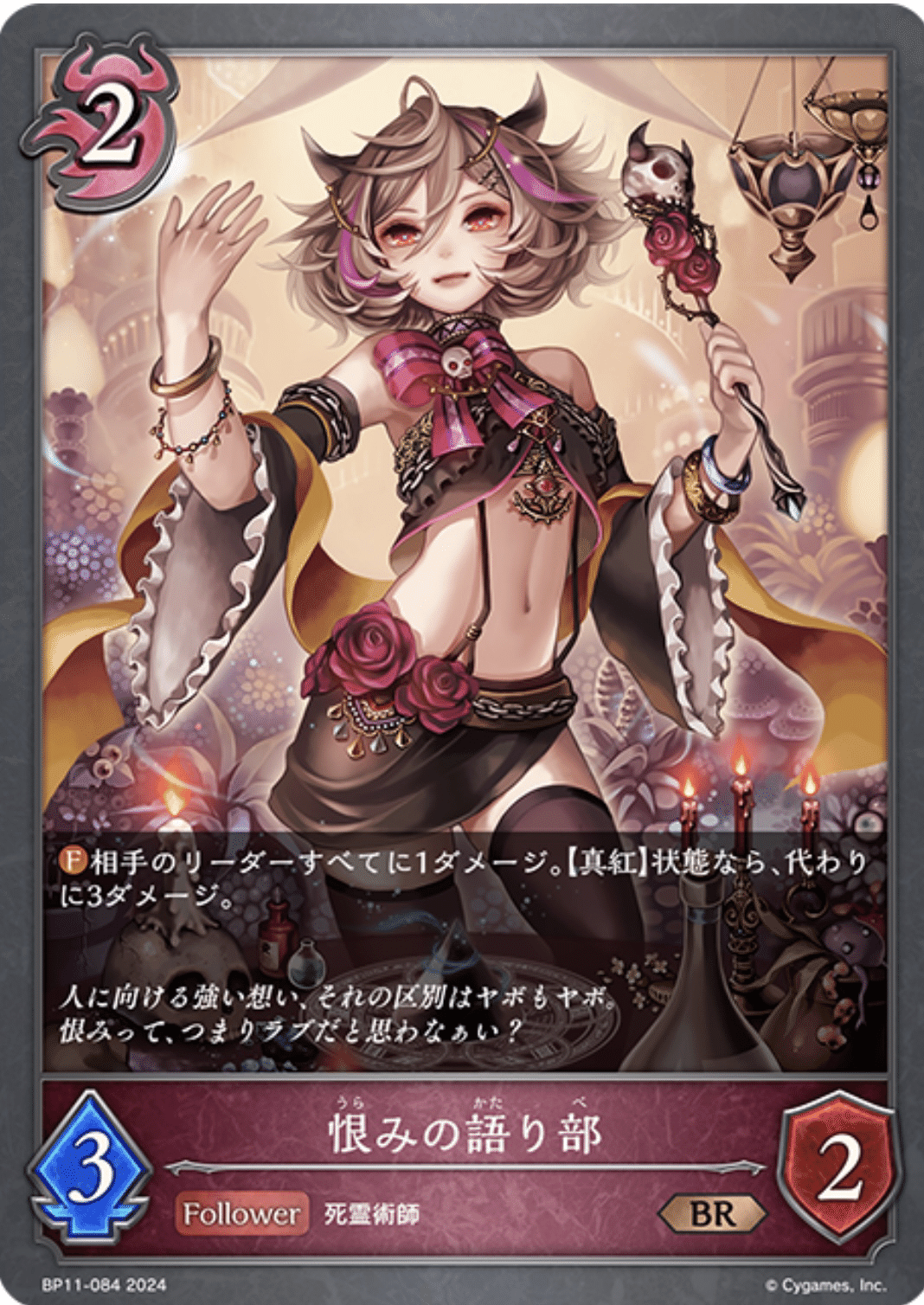 シャドウバースエボルヴ リーダー付き 話題 バイヴカハ入り真紅