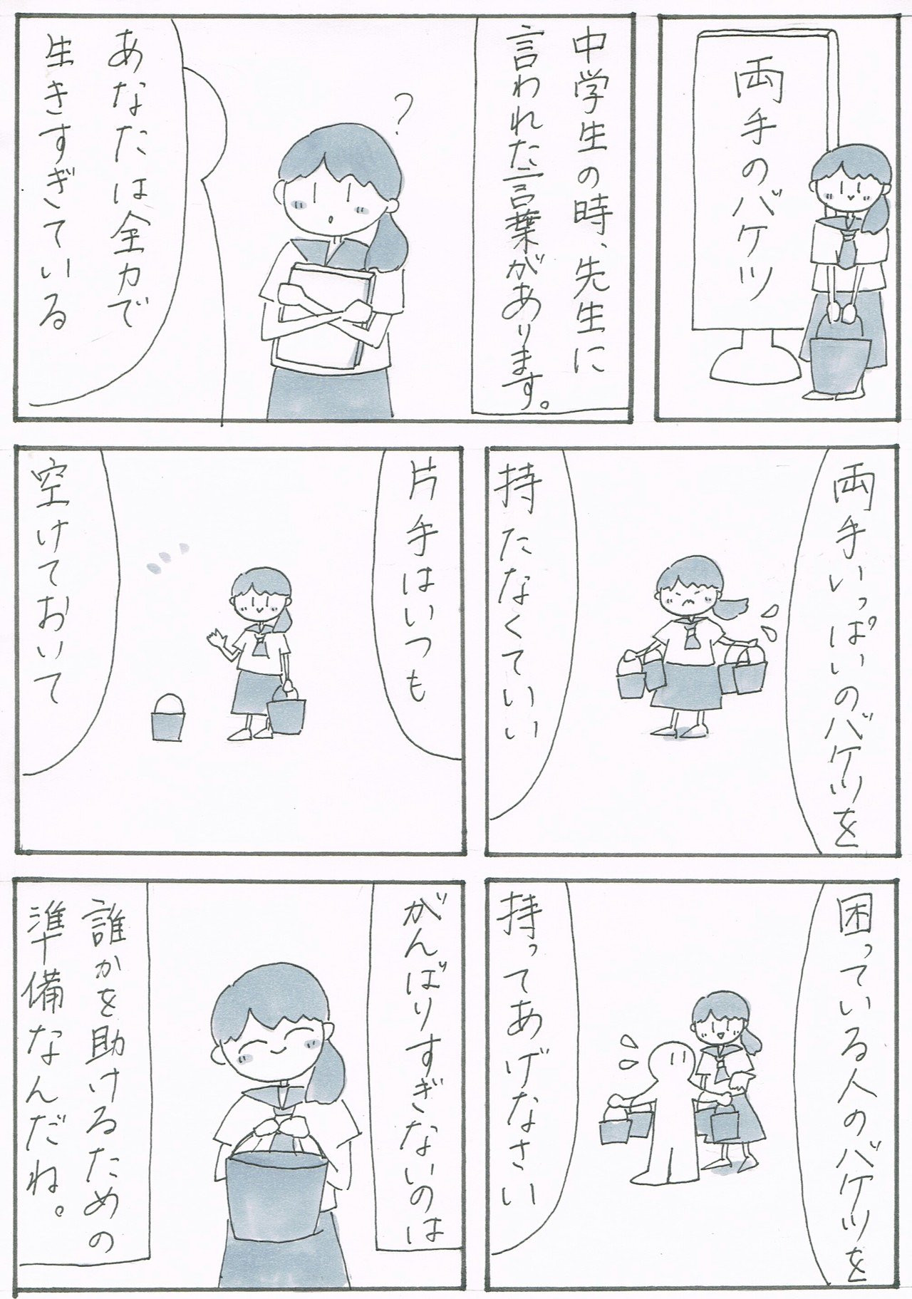 両手のバケツ 心のゆとりを持つこと やびー 丨うつ病マンガ Note