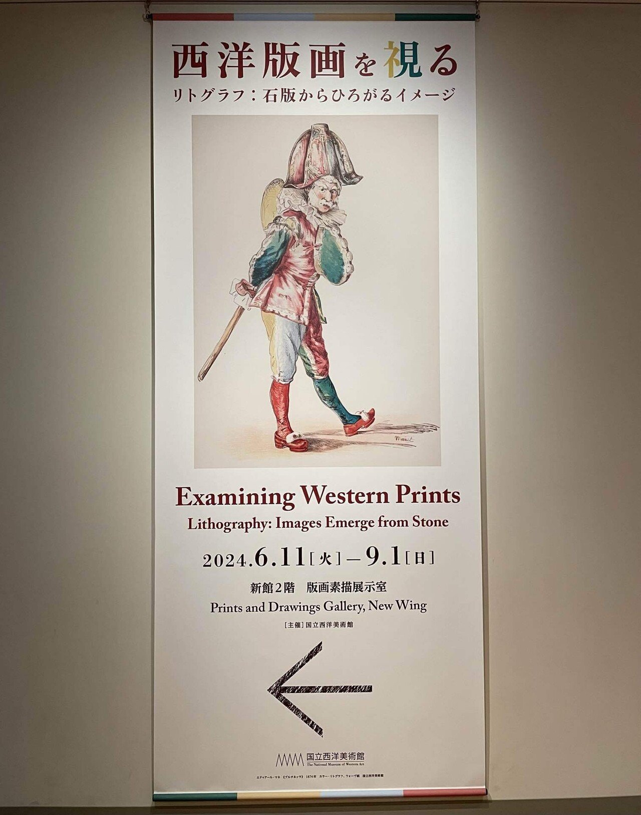 アート】西洋版画を視る リトグラフ:石版からひろがるイメージ アート】西洋版画を視る リトグラフ:石版からひろがるイメージ