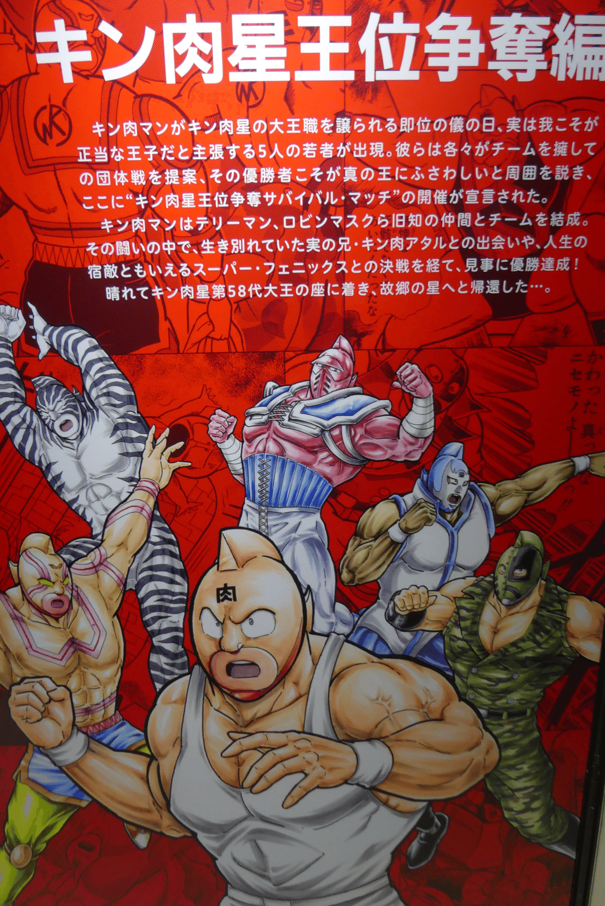 キン肉マン 愛と絆の原画展｜ヤナギ