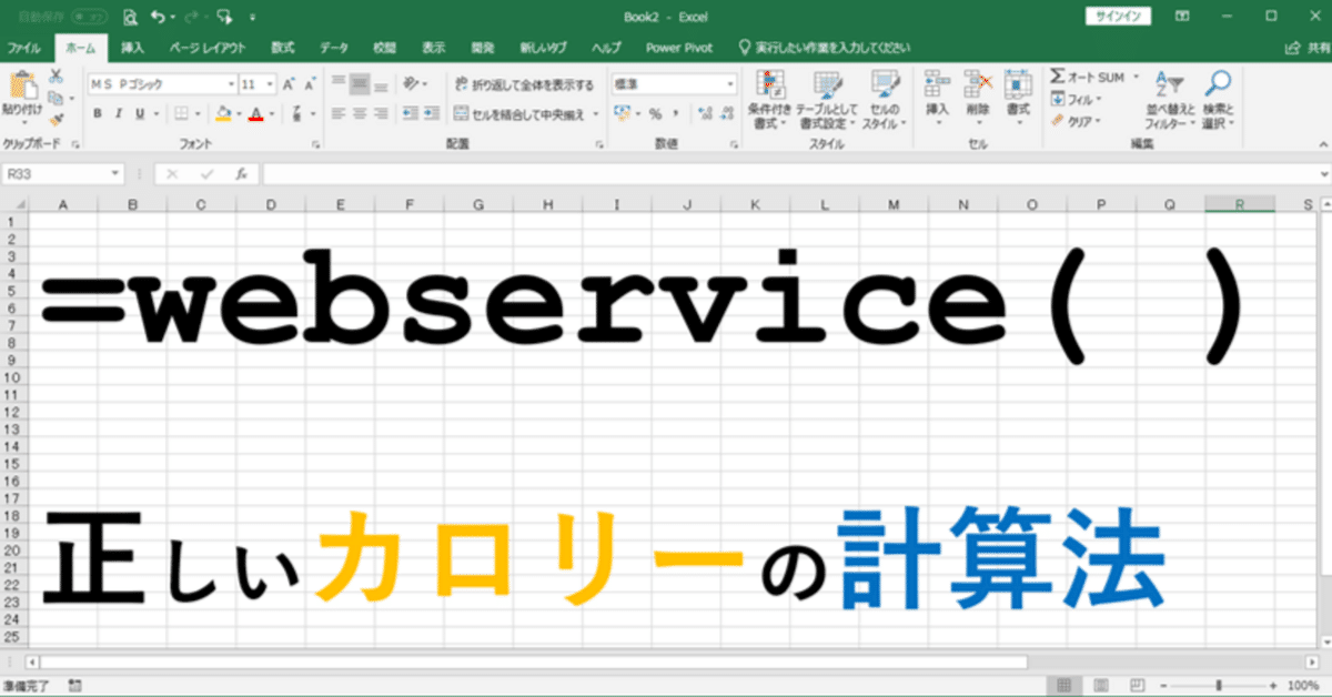 エクセル栄養君　ver.9 Excelのwebservice関数で、栄養計算｜Excel R&D