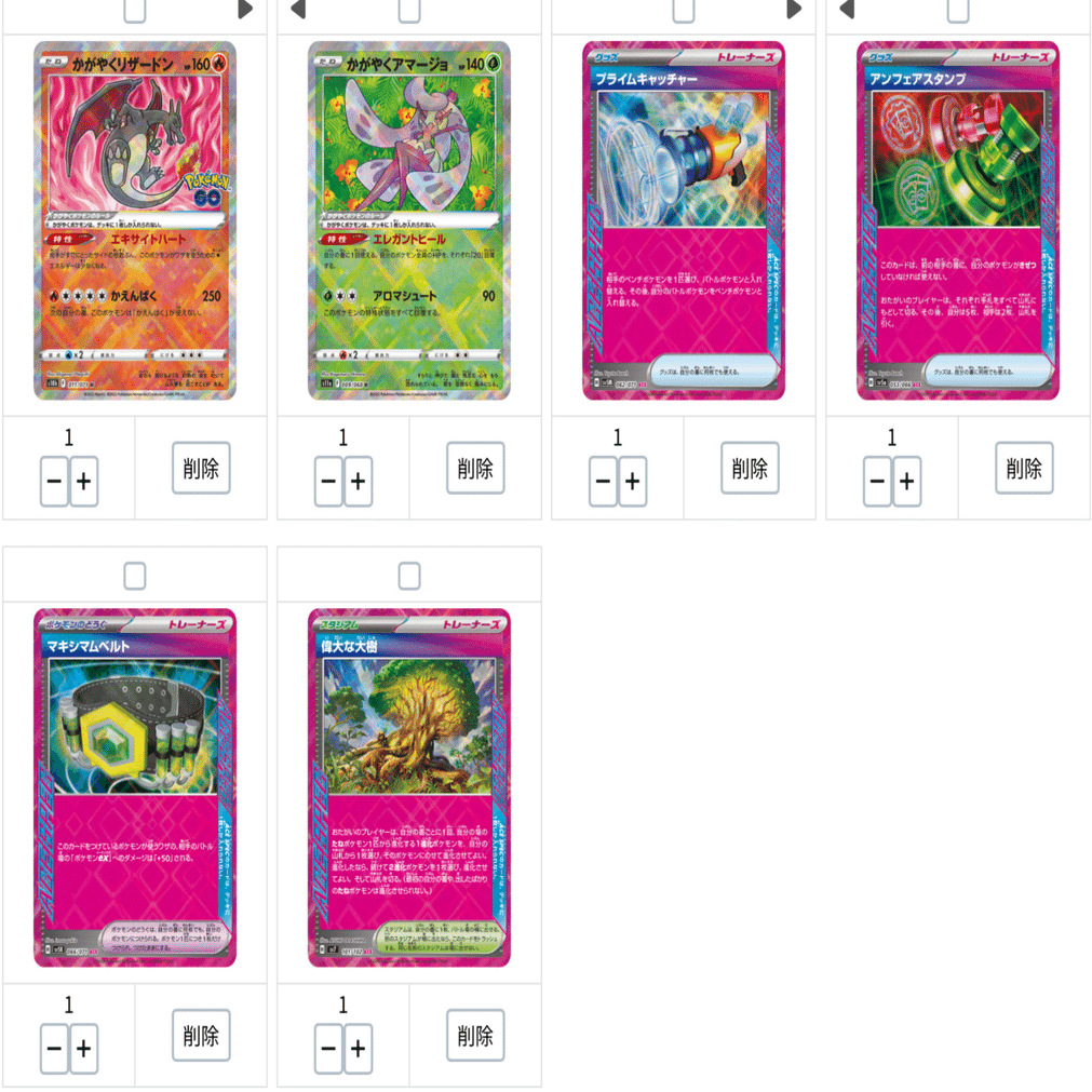 ポケカ]デッキサンプル一覧 ステラミラクル環境(リザードンex