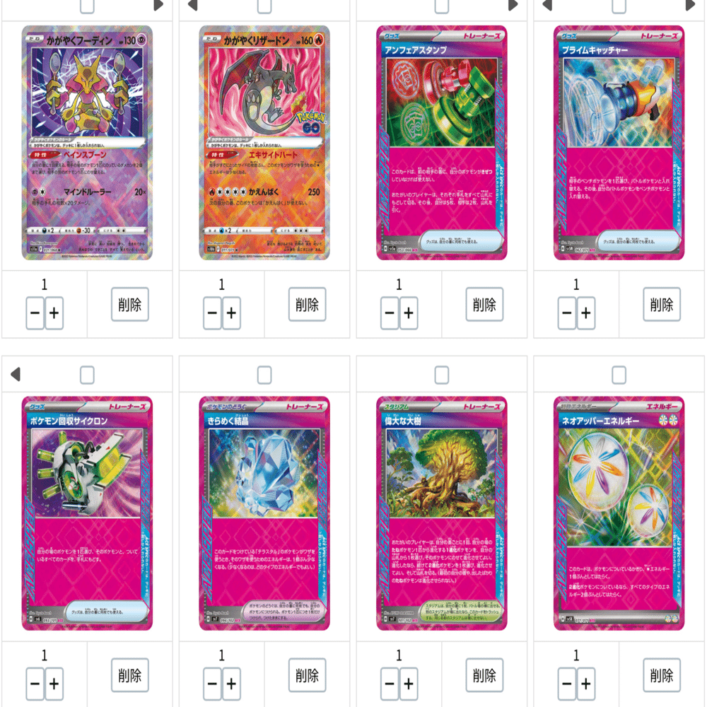 ポケカ]デッキサンプル一覧 ステラミラクル環境(リザードンex