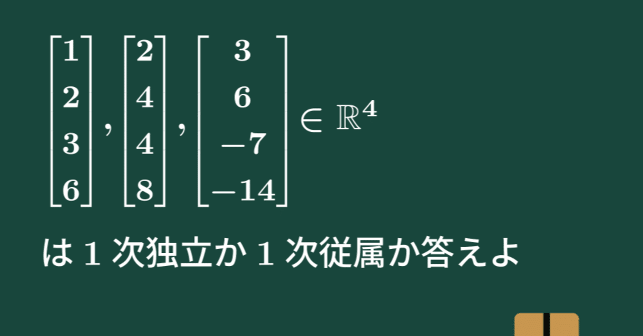 大学数学】ベクトルの1次独立と1次従属【線形代数】L23|すう 大学数学】ベクトルの1次独立と1次従属【線形代数】L23|すう