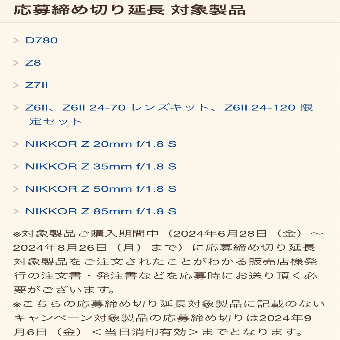 緊急】NIKKOR Zレンズ新品が値下げとダブルで中古より安い｜Alice_photolog