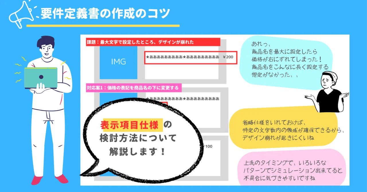 要件定義書の作成のコツ2（表示項目仕様の検討の仕方）｜kinopi