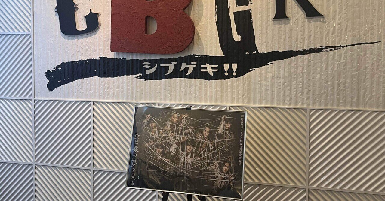 劇団番長ボーイズ　10周年　特典　蚕は桑の夢を見る　ブルーレイ　Blu-ray 劇団番町ボーイズ☆ | 番ボ☆CHAN