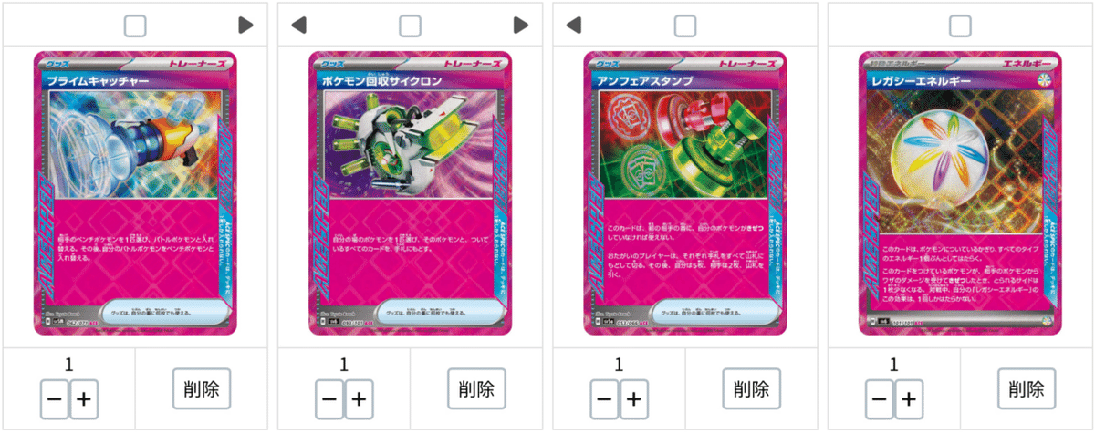 ポケカ]デッキサンプル一覧 ステラミラクル環境(リザードンex