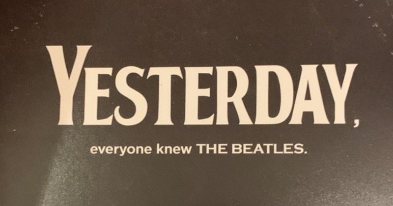 ビートルズの曲は涙が出るほど美しいという 当たり前の事実 映画評 yesterday 鈴麻呂 note