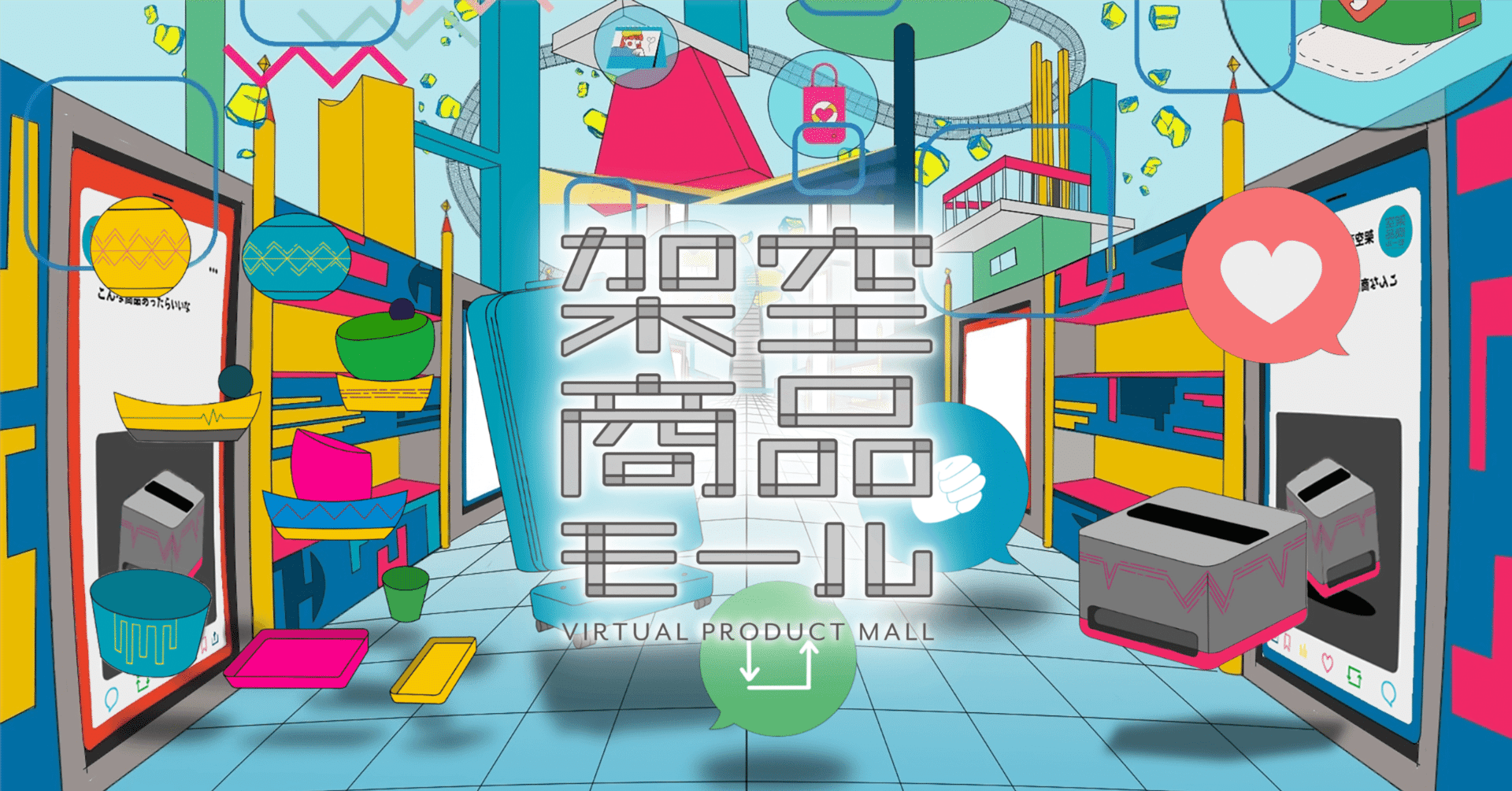 あったらいいな」から新商品が生まれる『架空商品モール』が誕生しました！｜架空商品モール