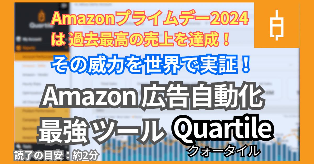 Amazonプライムデー2024 は過去最高の売上！その威力を世界で
