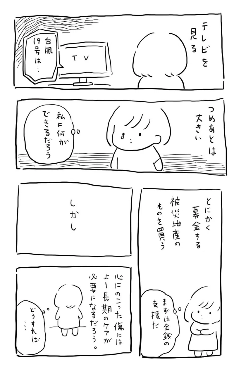 自分にできることは少ないけれど イマイマキ Note