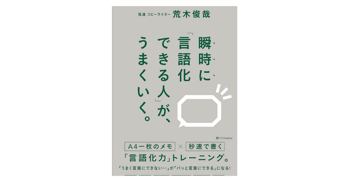 瞬時に「言語化できる人」が、うまくいく｜りょう