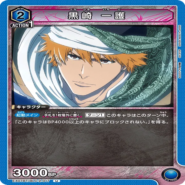 ユニオンアリーナ】青BLEACH 一護型【全文無料】｜ている