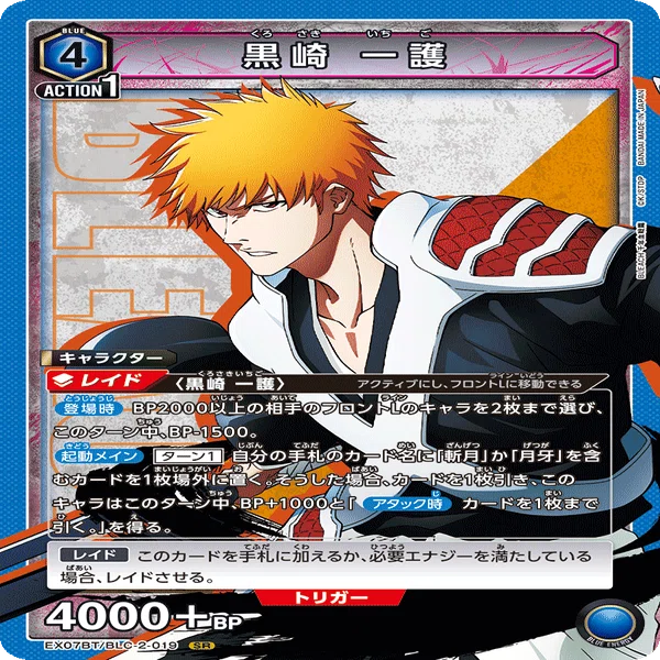 ユニオンアリーナ】青BLEACH 一護型【全文無料】｜ている