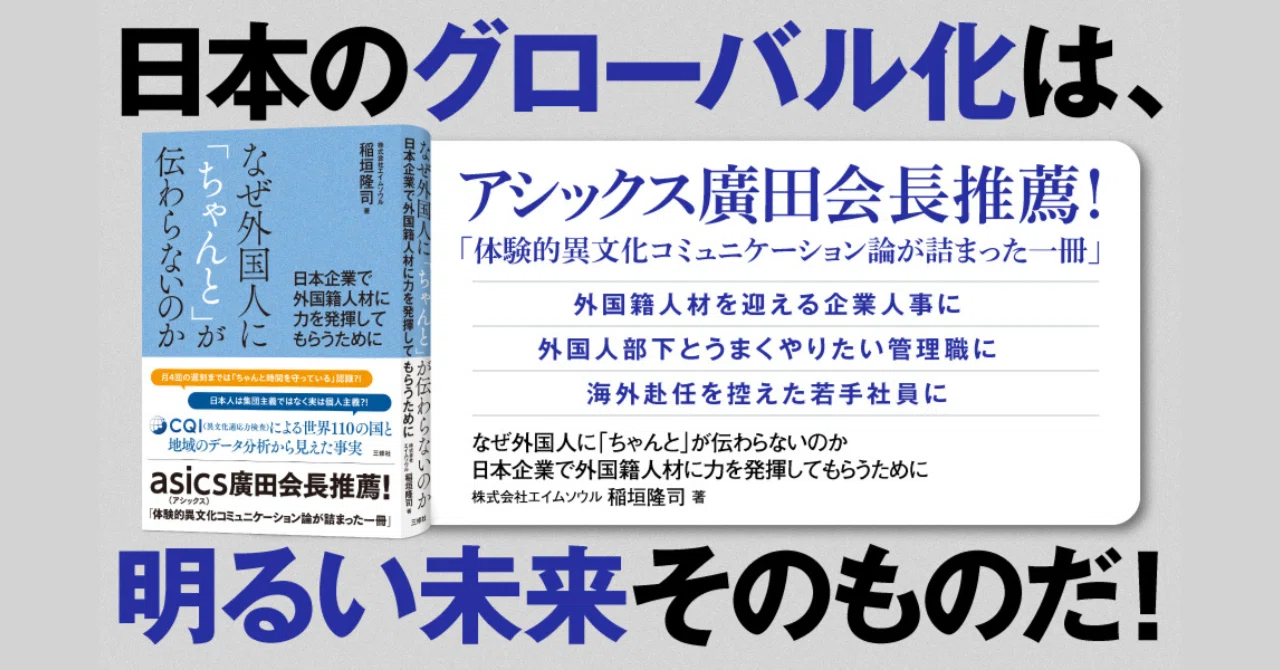 【前書き公開】なぜ外国人に「ちゃんと」が伝わらないのか -日本企業で外国籍人材に力を発揮してもらうために-|三修社 Sanshusha