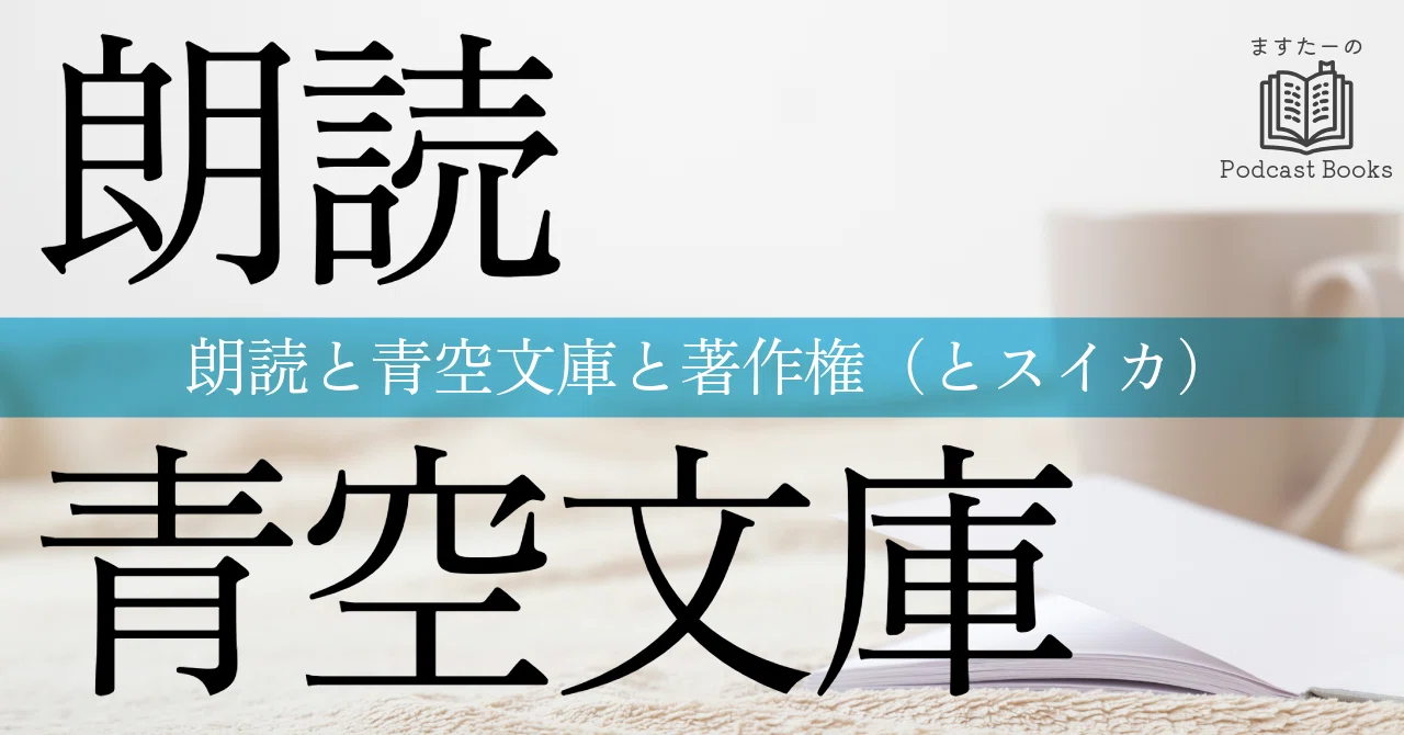 青空 文庫 著作 権 切れ