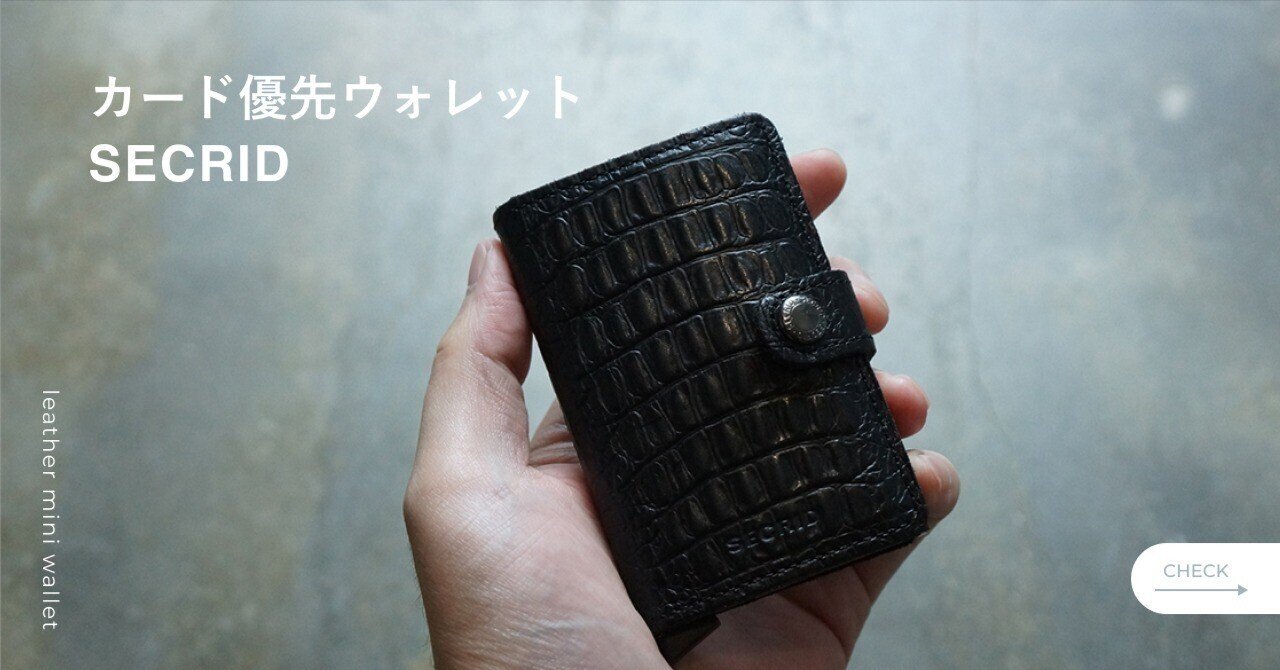 海外旅行や普段使いに。カード優先ウォレットSECRID｜Sumi