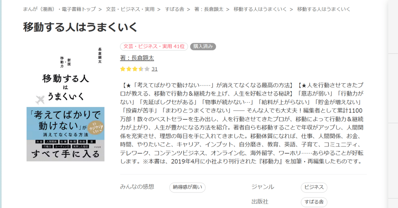 will：移動する人はうまくいく 移動する人はうまくいく | 長倉 顕太 |本 | 通販 | Amazon