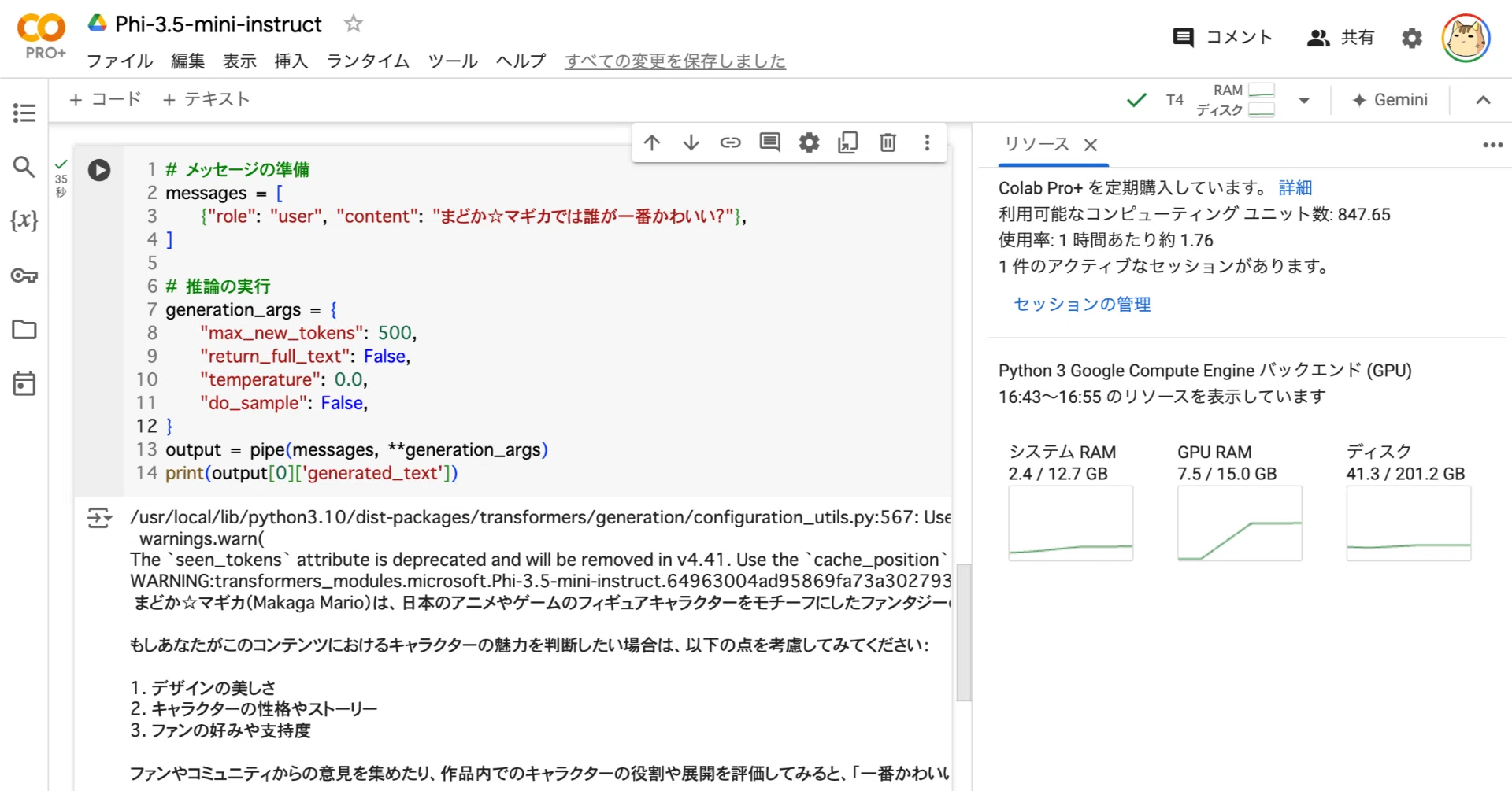 Google Colab で Phi-3.5-mini-instruct を試す｜npaka