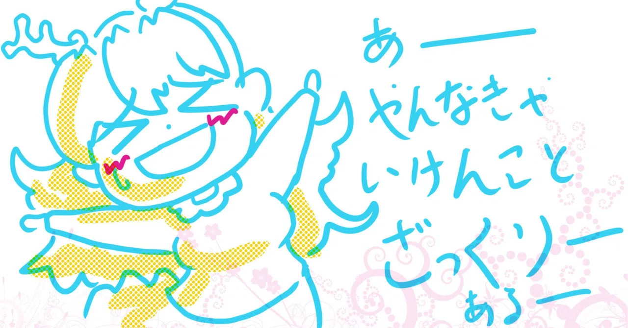 見出し画像