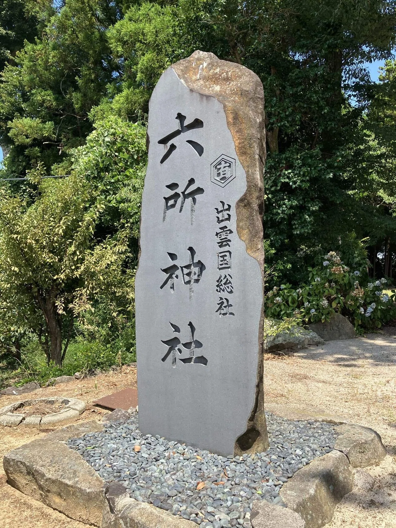 ディープな島根②六所神社と国庁跡｜あくら