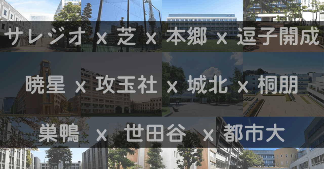 進学校の横比較】男子Y60編（暁星・攻玉社・サレジオ・芝・城北