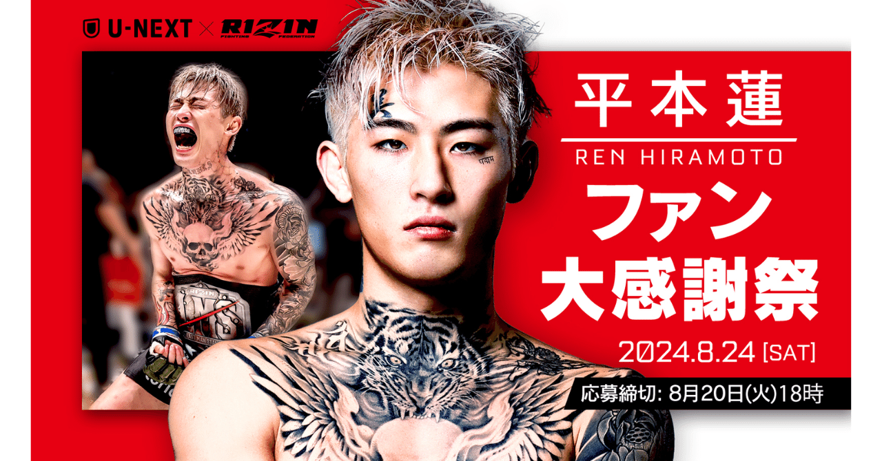 199 平本蓮 ファン大感謝祭に行ってきた｜ムッシュ monsieur