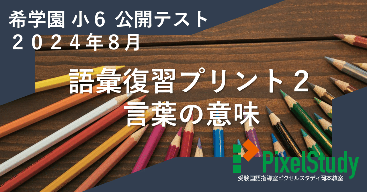 希学園□小6□最高レベル演習□国語 4冊セット