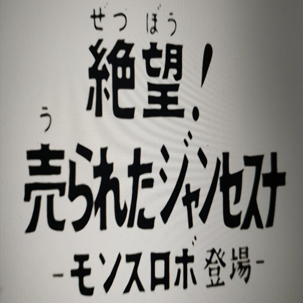 ヒーローを売ってしまう昭和社長の熱い魂 (ジャンボーグA)｜ぐらぼま