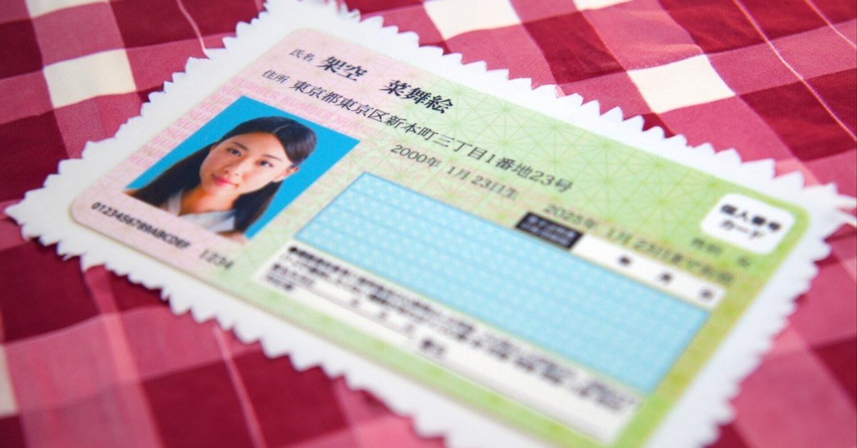 検証してみた】「マイナンバーカード対面確認アプリ」を使うと何