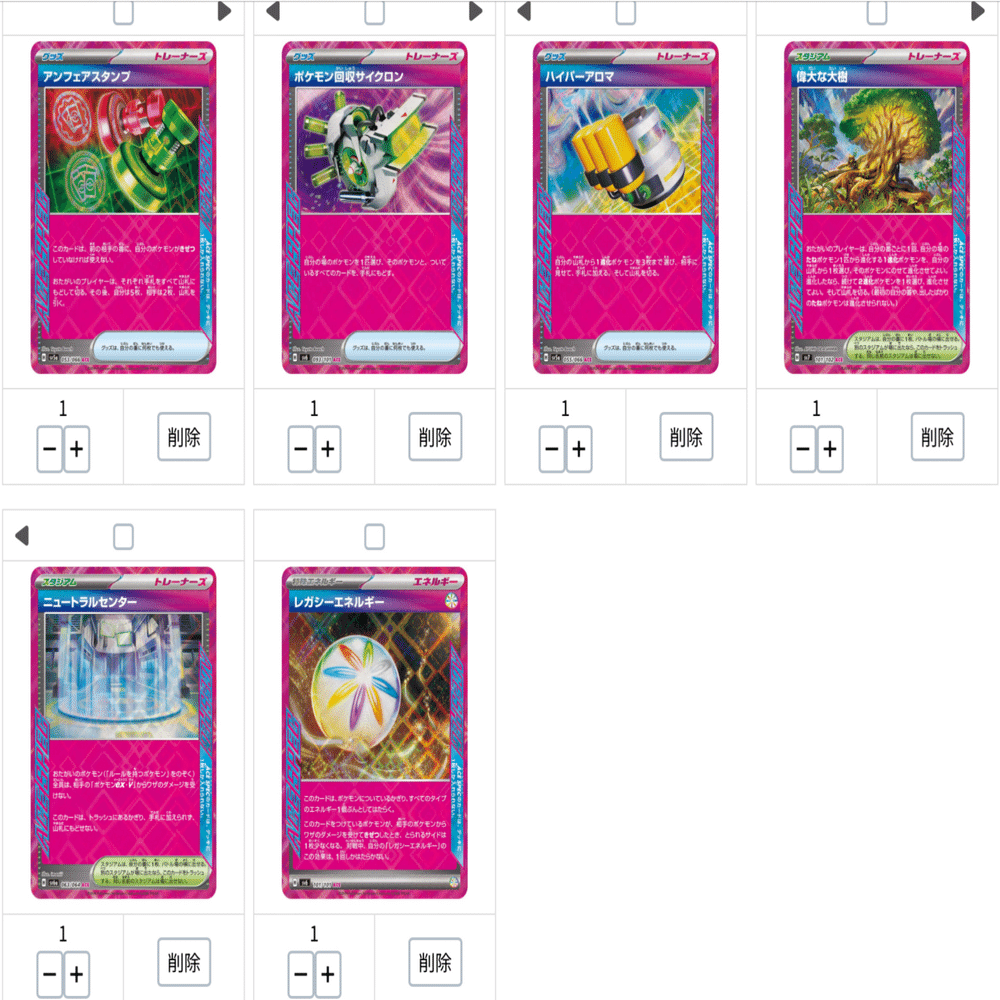 ポケカ]デッキサンプル一覧 ステラミラクル環境(リザードンex