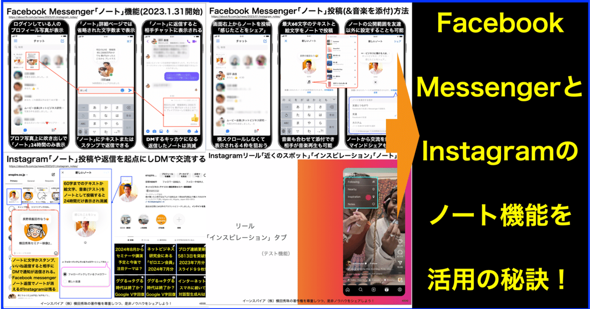 激安 Facebook MessengerとInstagram｢ノート｣使い方:ビジネス活用 コンピュータ・IT