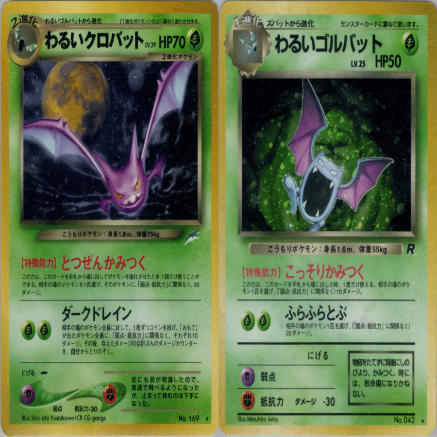 旧裏「やさしい&わるいハクリュー&カイリュー&わるいカイリュー」まとめ売り わるいカイリュー」の激安通販 | magi