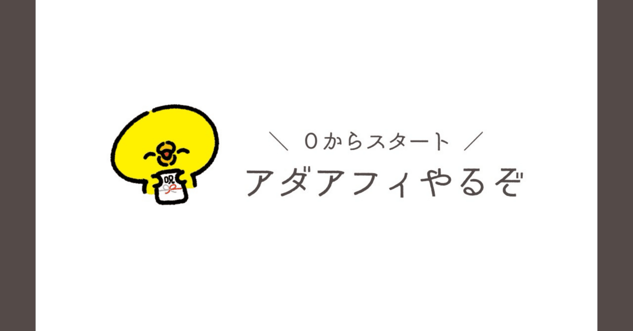 インスタアカウント購入時の注意点｜アダアフィやるぞ【24日目】｜ヤマザキ