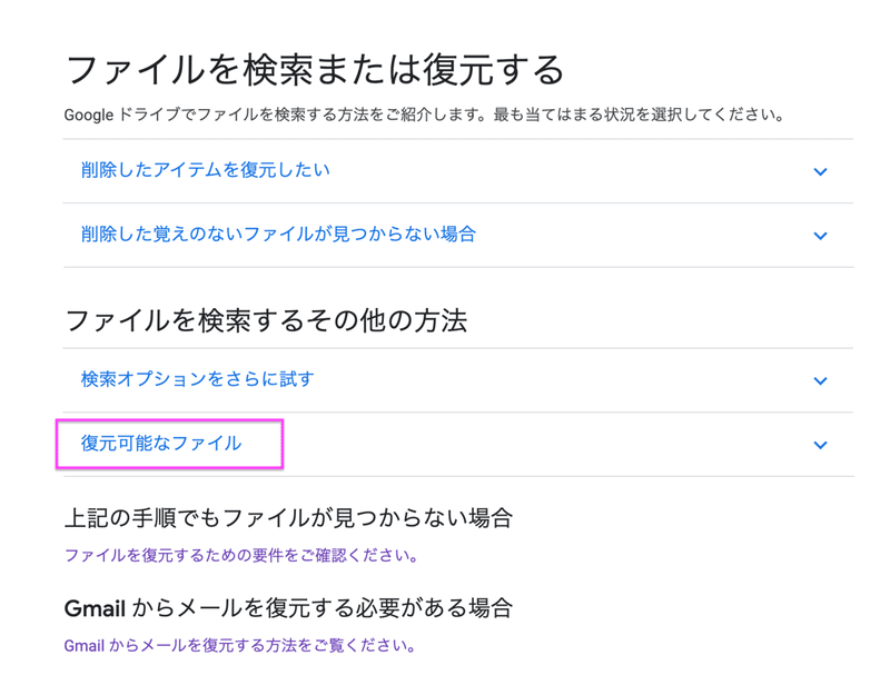 Google Driveゴミ箱から削除したデータを復元できた話 宮城 いくえ Note